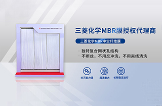 MBR膜是什么，產(chǎn)品特性有哪些 ？