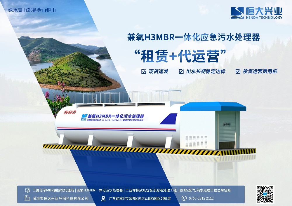 你知道，一體化污水處理設(shè)備也可以租嗎？